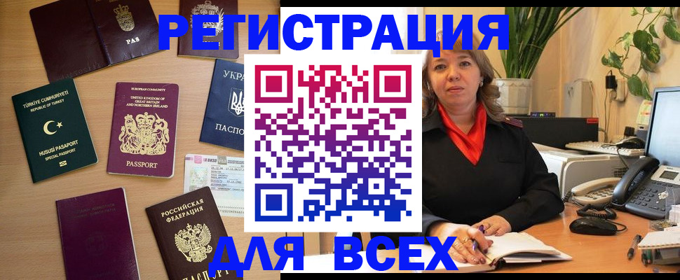 временная регистрация для всех в Кондрово