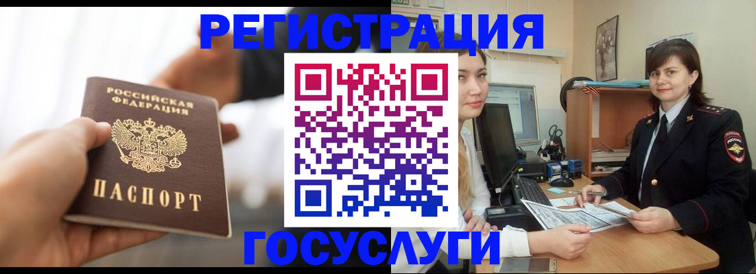 временная регистрация госуслуги в Кондрово