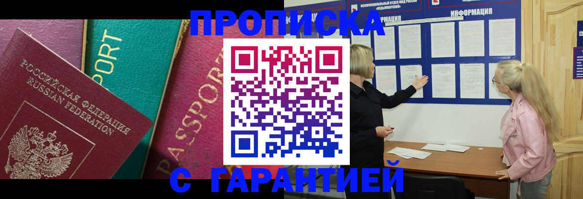 временная прописка в Кондрово